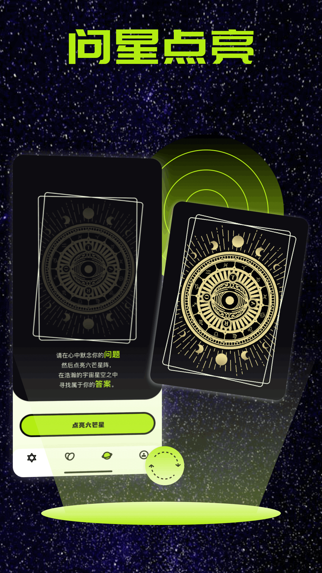 紫薇命盘_截图2
