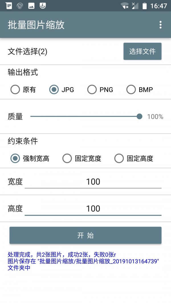 批量图片缩放_截图3