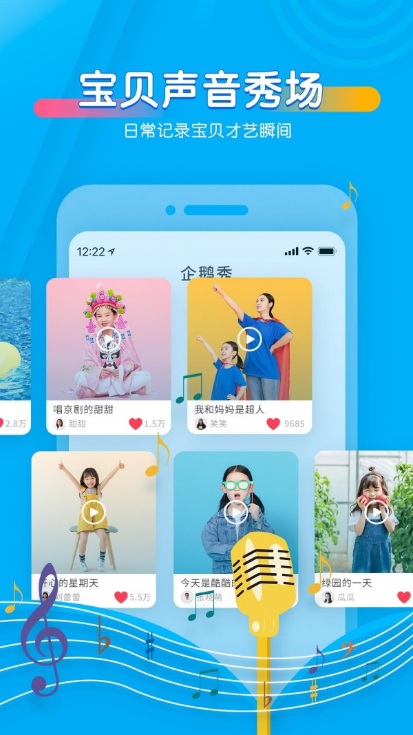 宝贝听听_截图1