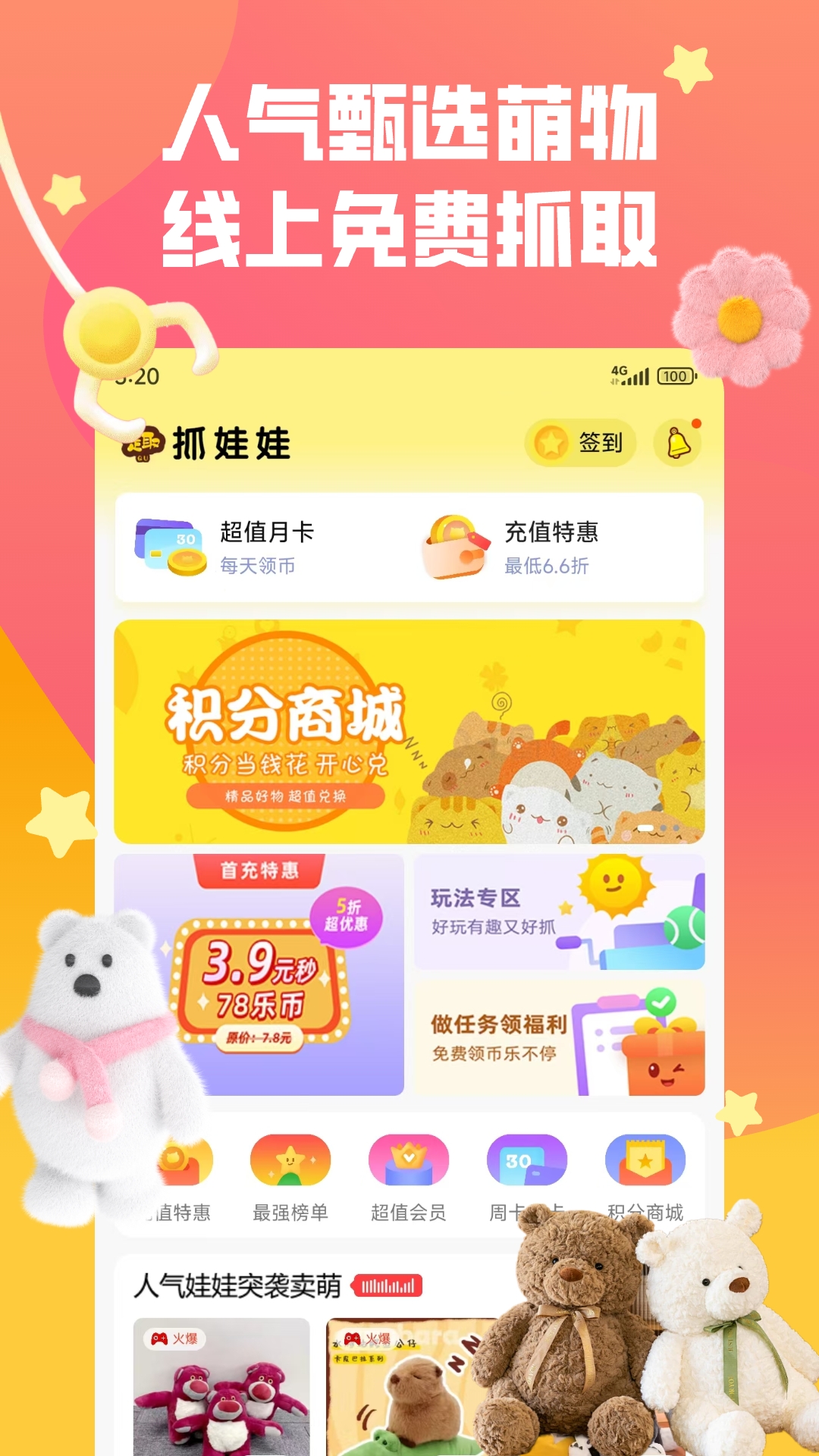 趣抓娃娃_截图1
