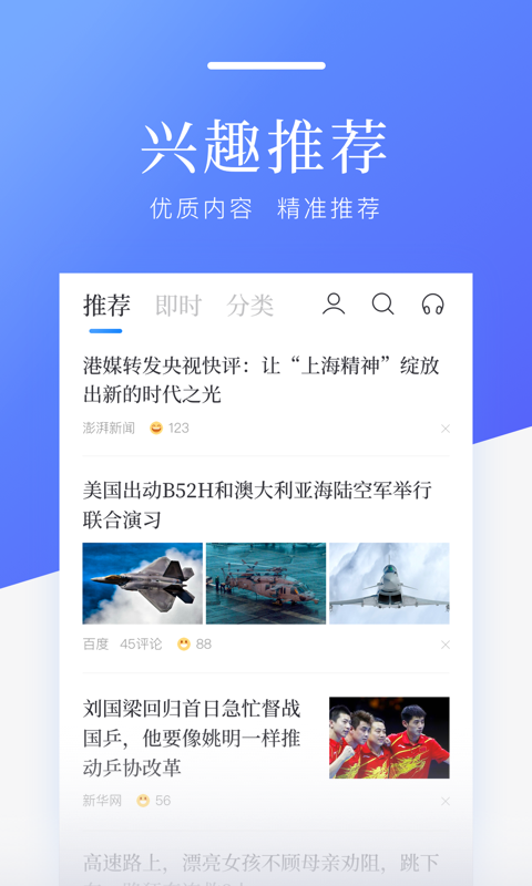 百度新闻_截图2