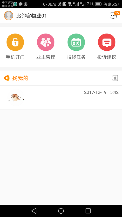 比邻客管家_截图2