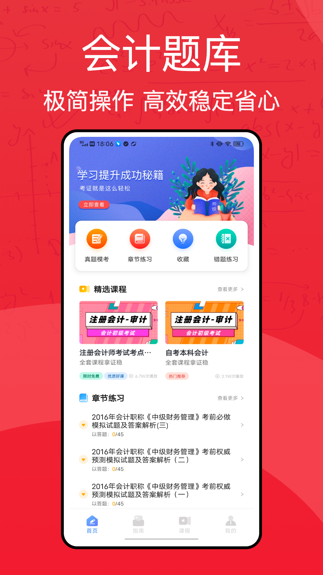 东奥会计在线_截图1