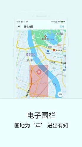 定位守护宝_截图1