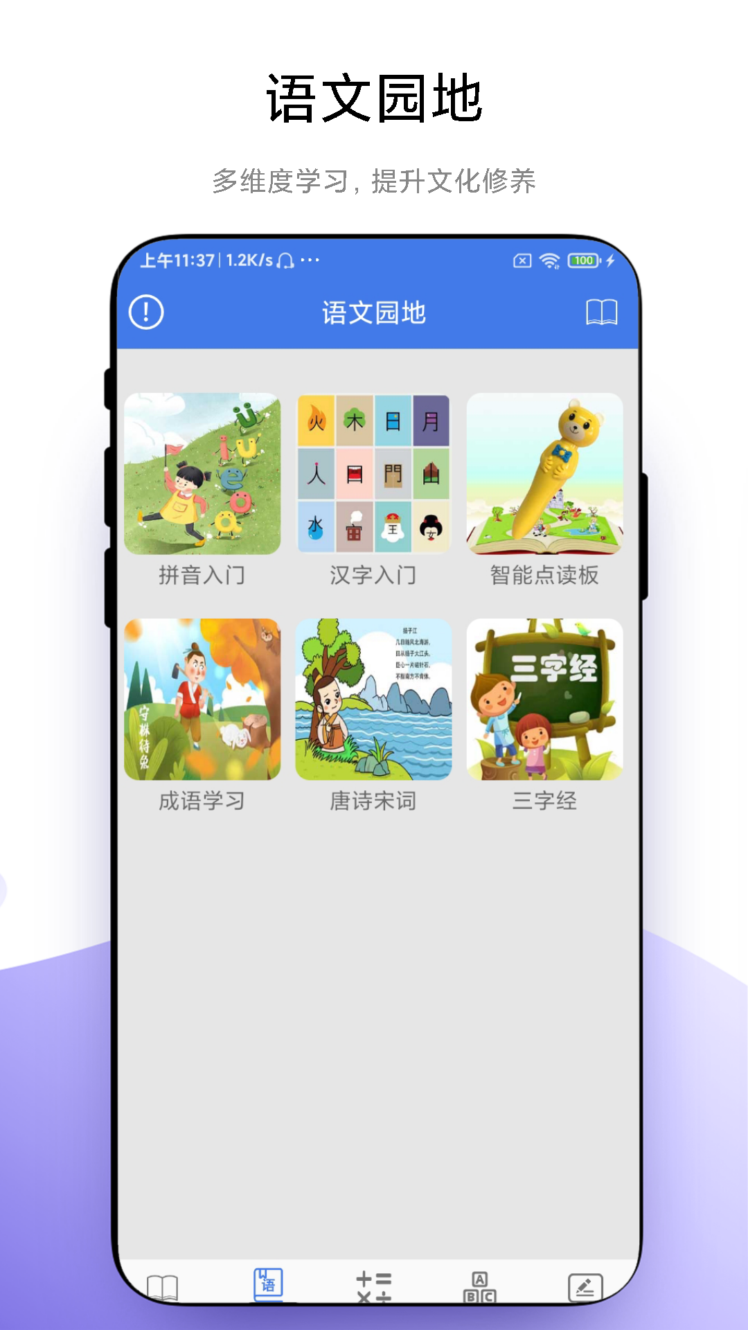 小学一本通_截图3