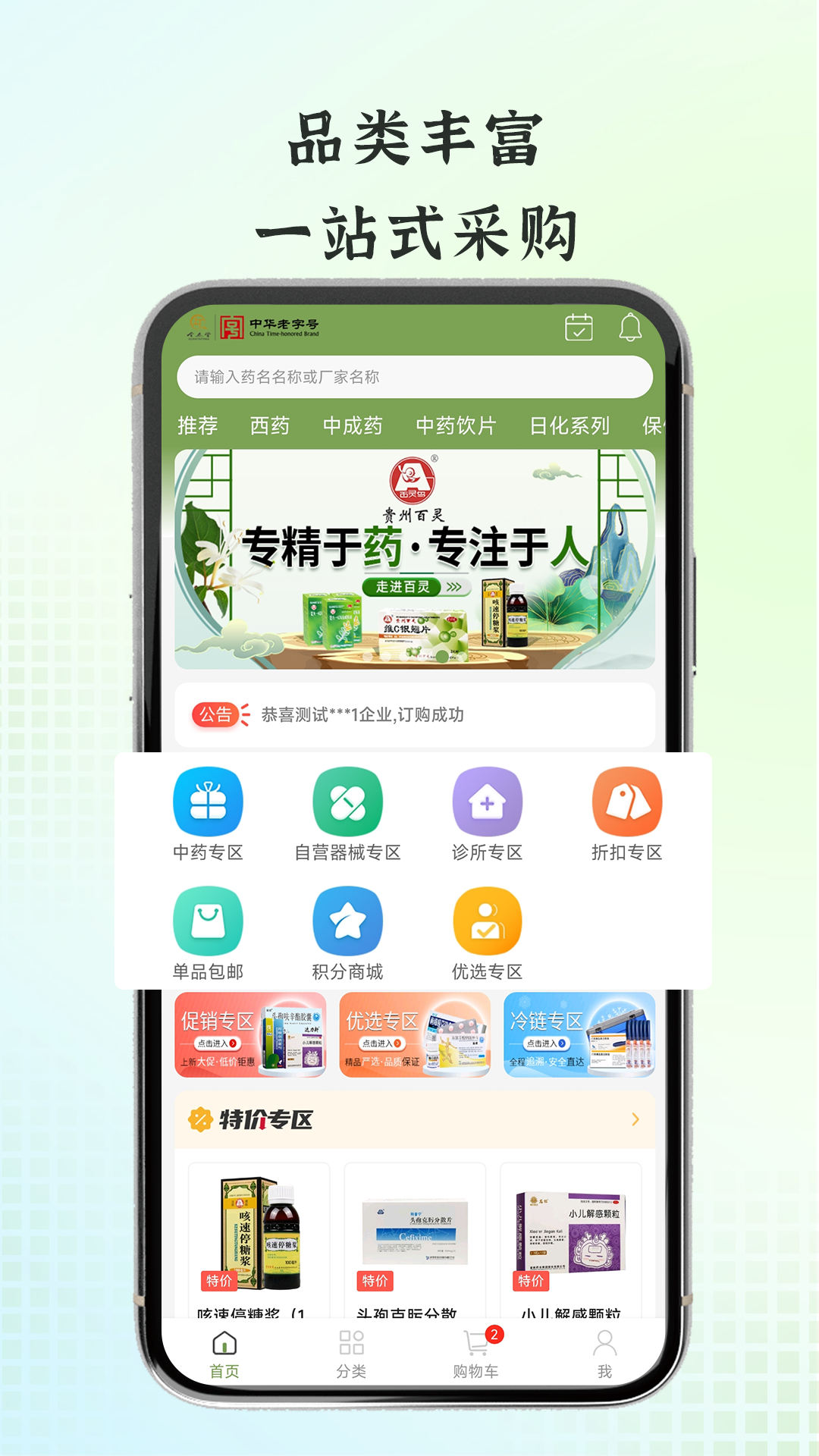 全泰堂_截图1