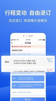 畅帆商旅_截图3