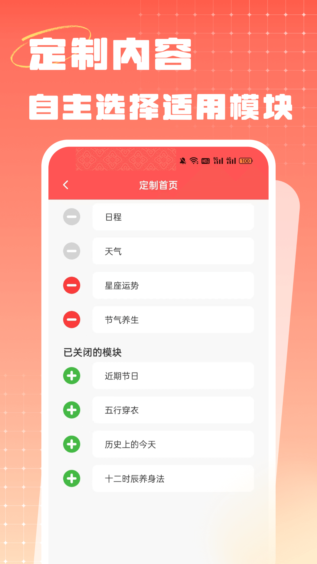 华夏老黄历_截图4
