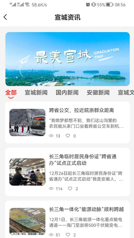 新宣事_截图3