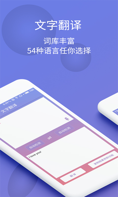 拍图识字翻译_截图2