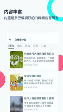 白噪音睡眠放松_截图1