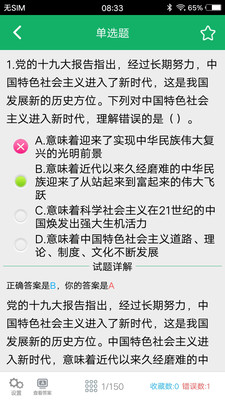 公共基础题库_截图2