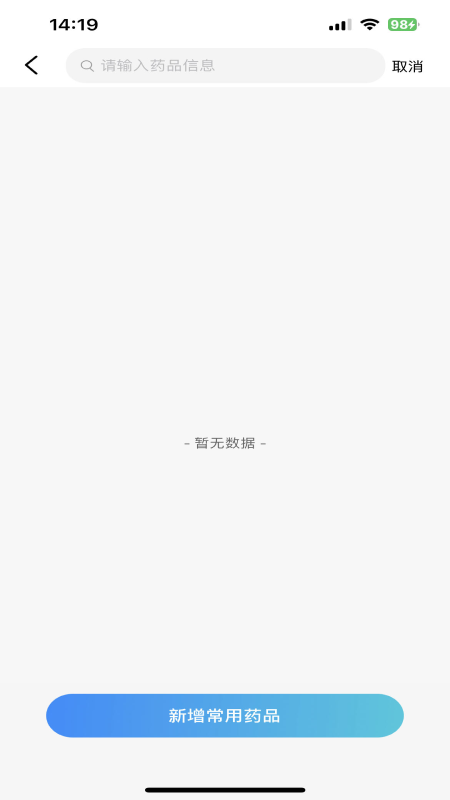 喜健医生端_截图1