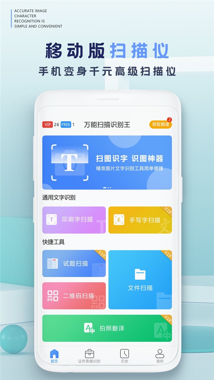 万能扫描识别王_截图2