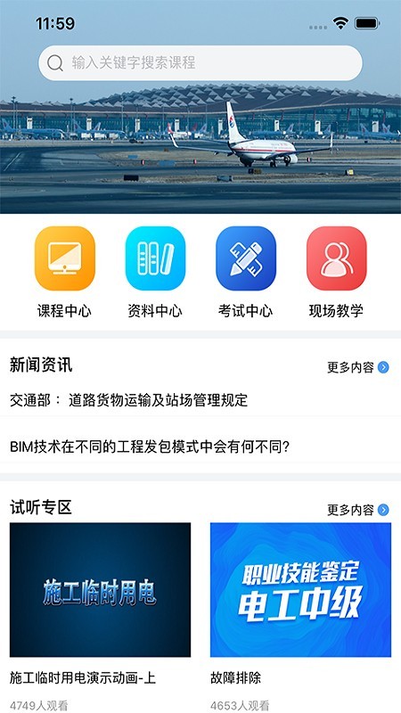 交通课堂365_截图1
