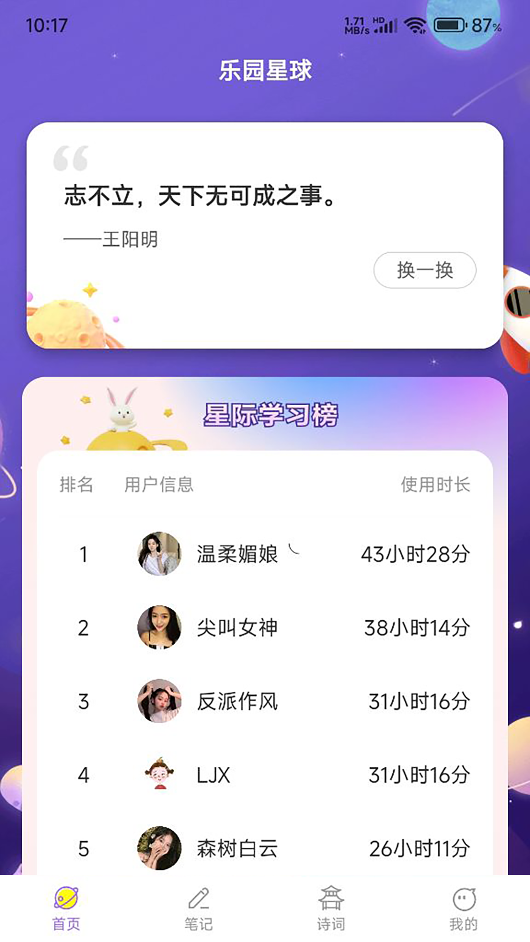 乐园星球_截图2