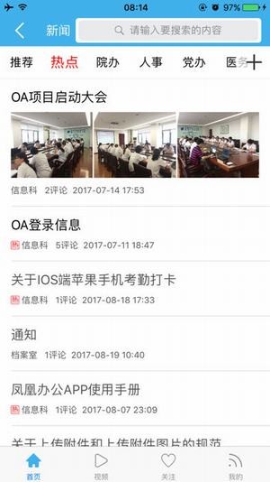 凤凰办公_截图4