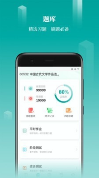 春华网校_截图3