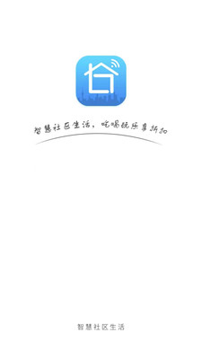 智慧社区生活_截图3
