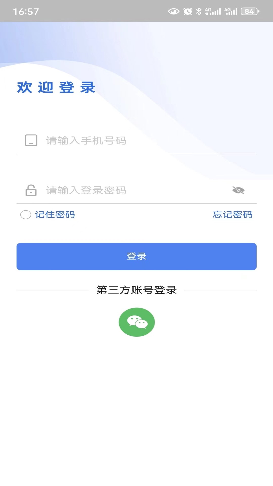 桐禾智慧教育_截图1