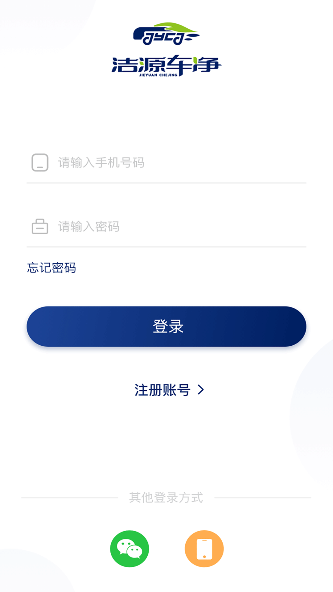 洁源车净_截图2