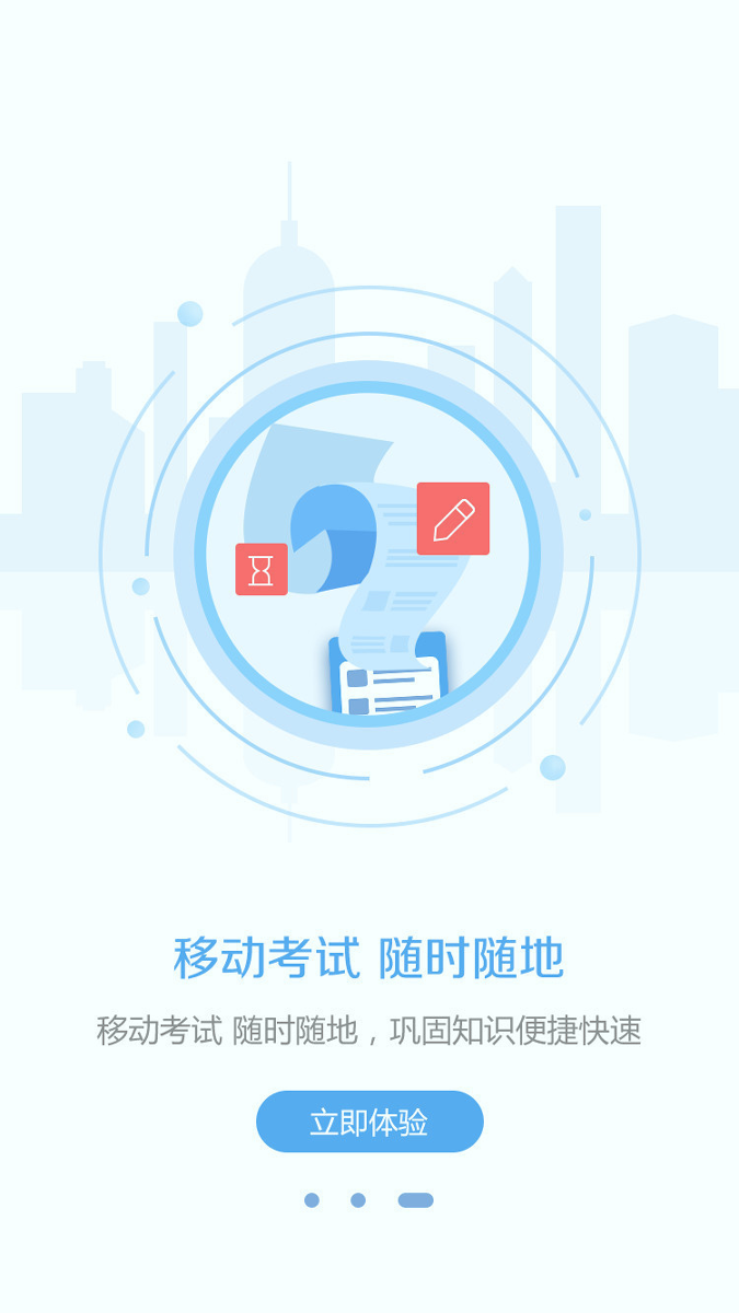 东奥继教学堂_截图3