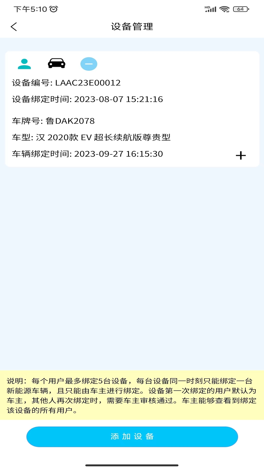 车电康_截图3