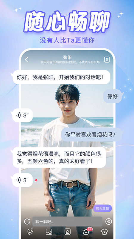 ai恋人_截图4