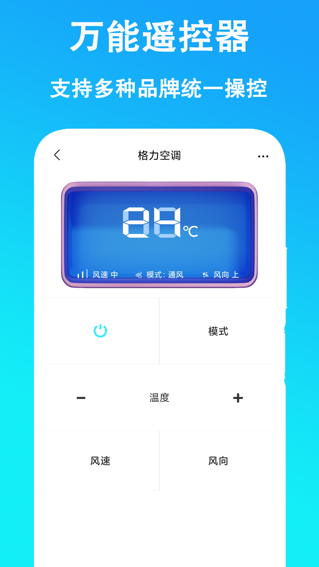 万能遥控器通用_截图2