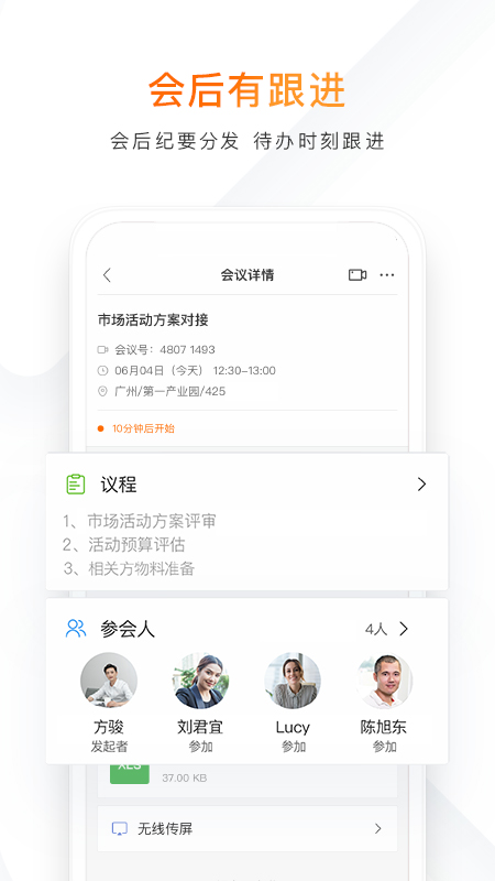 迈聆会议_截图4