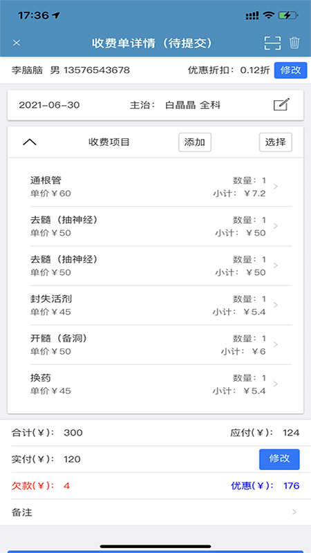 口腔人_截图3
