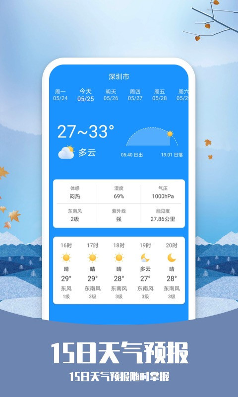 彩虹天气_截图2