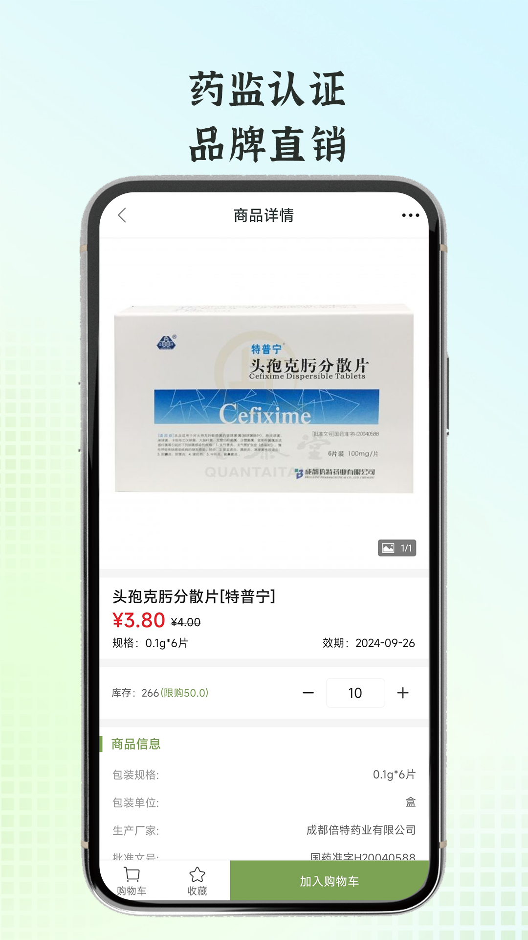 全泰堂_截图3