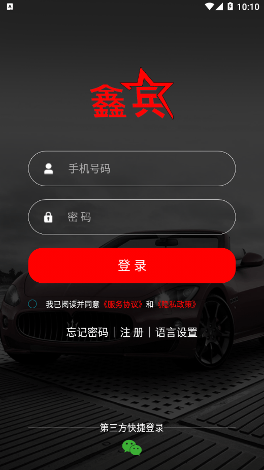 手机控车_截图4