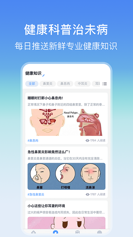 耳鼻喉医院挂号网_截图4