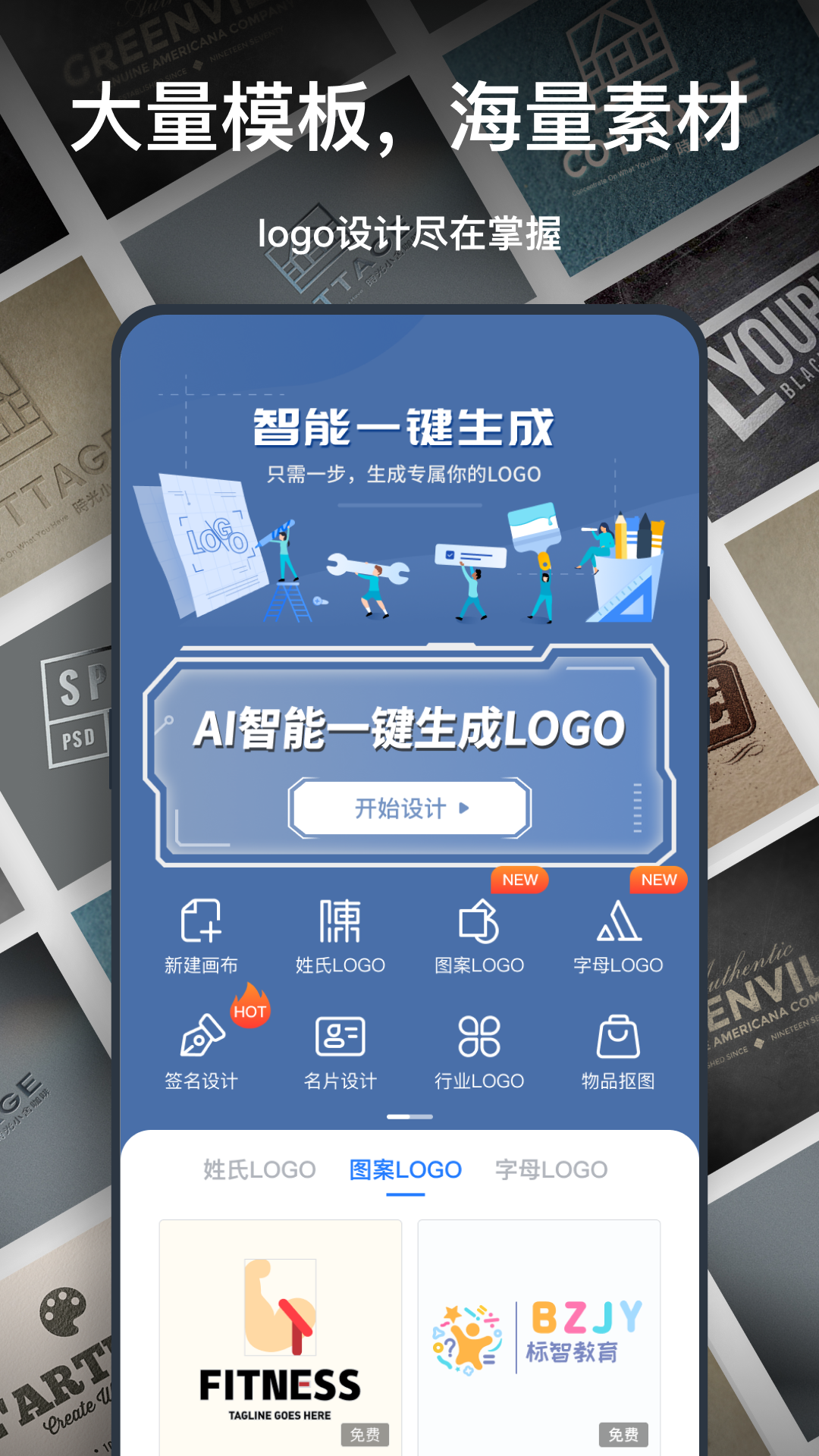 一键logo设计_截图1