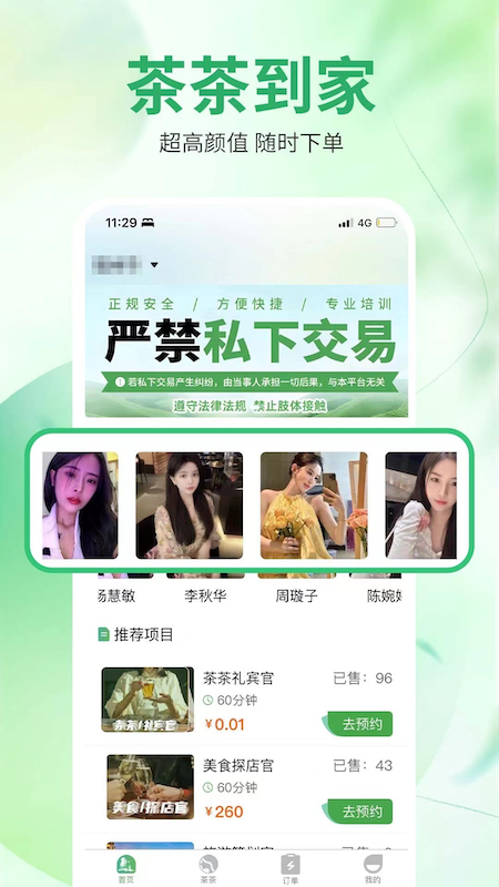 茶茶到家_截图3