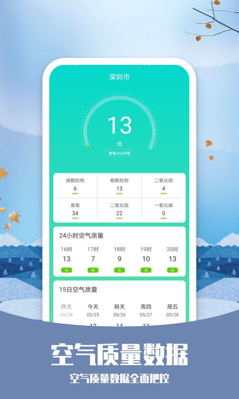 彩虹天气_截图3