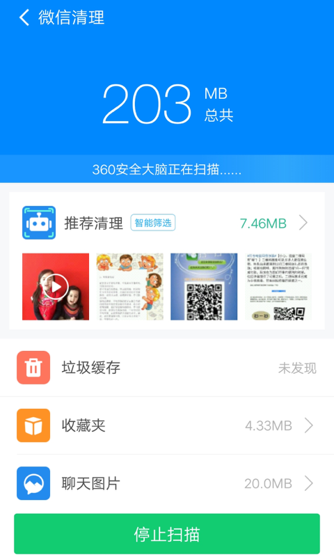 360清理大师极速版_截图2