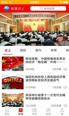 智慧汶上_截图3