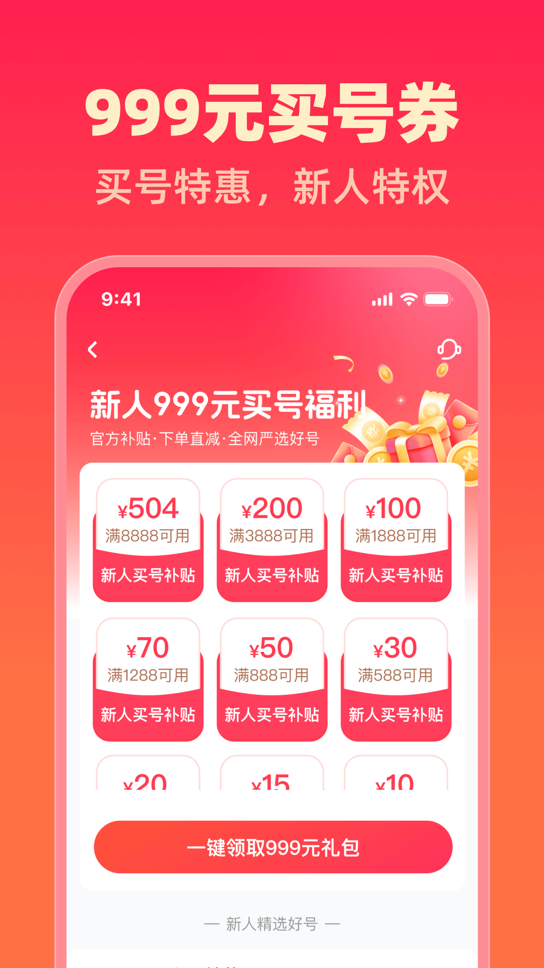 买号鹅_截图1