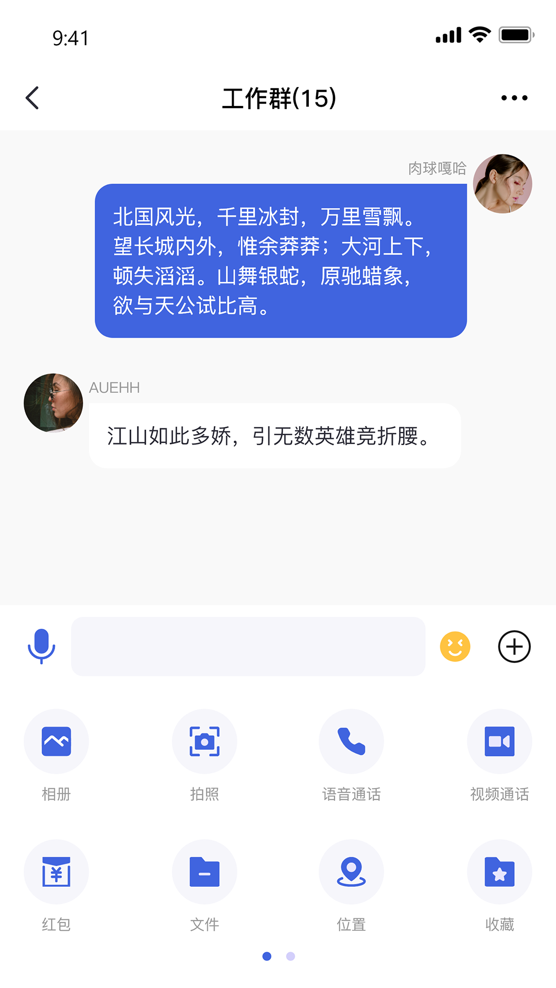 讯跃密聊_截图5