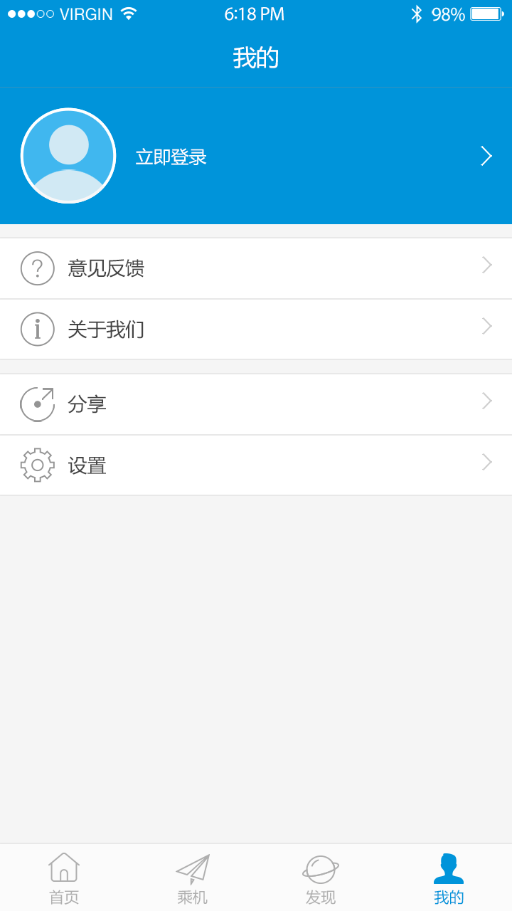掌上机场_截图5