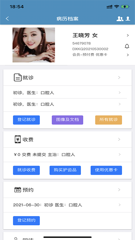 口腔人_截图2