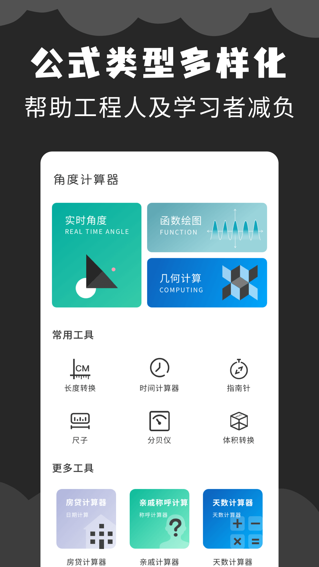 角度计算器_截图2