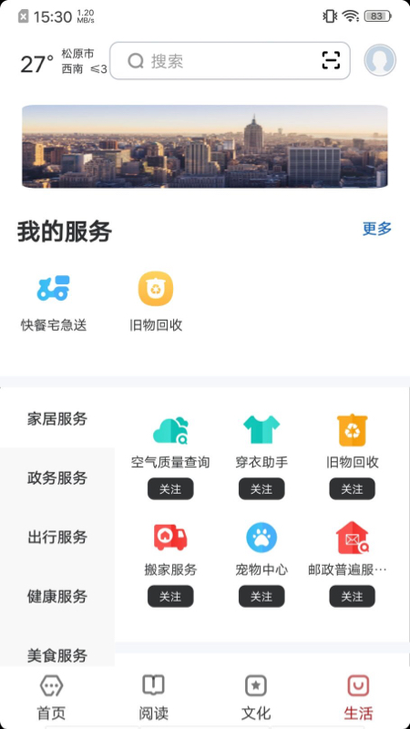 数字松原_截图4