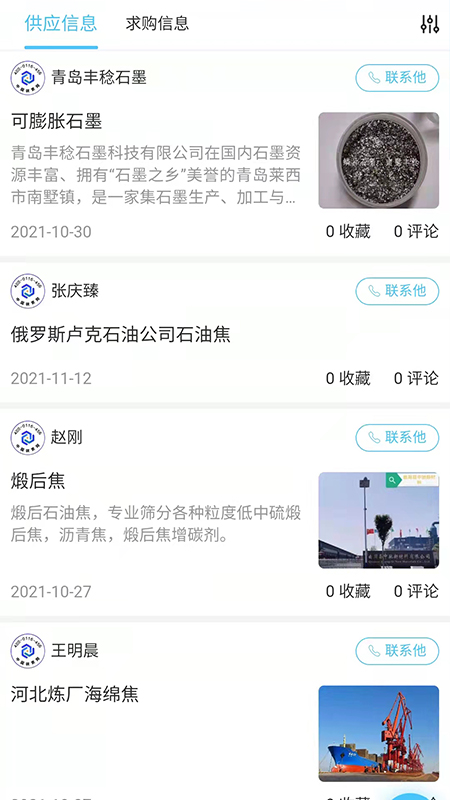 中国碳素网_截图2