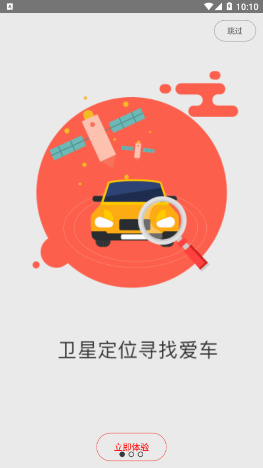 手机控车_截图3