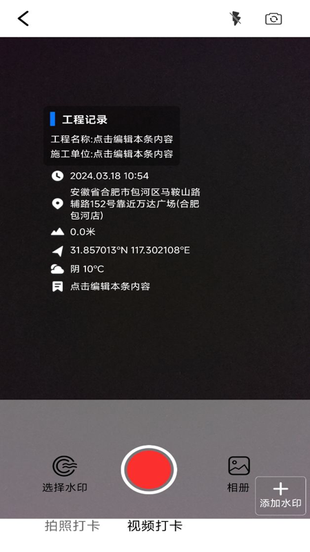 水印相机工程打卡_截图2