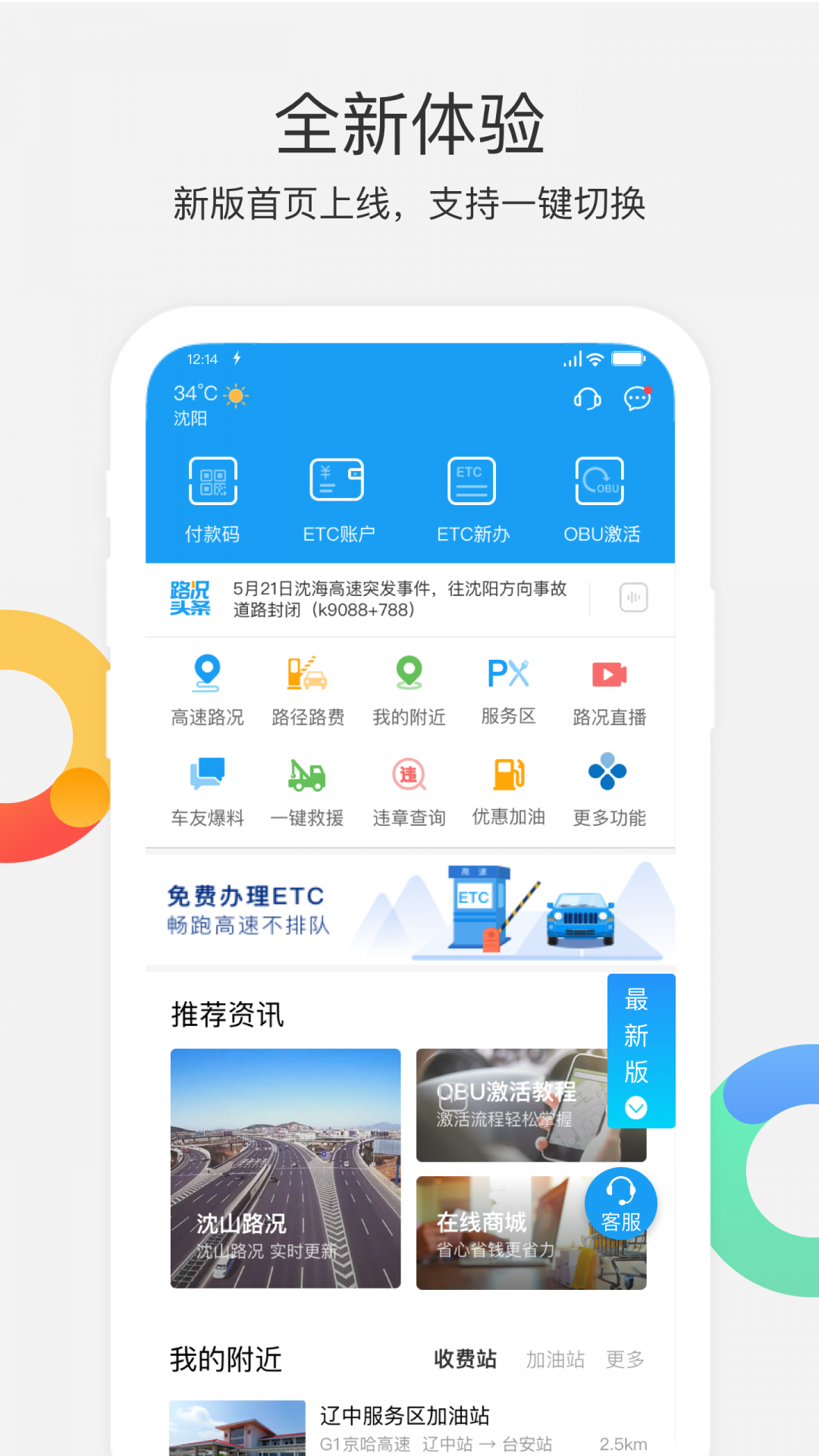 辽宁高速通_截图2